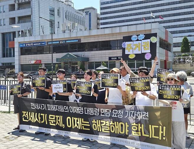 ▲&nbsp;전세사기·깡통전세 피해자 전국대책위원회 등은 10일 서울 용산 대통령실 앞에서 이재명 대통령 면담 요청 기자회견을 열었다. /사진제공=참여연대