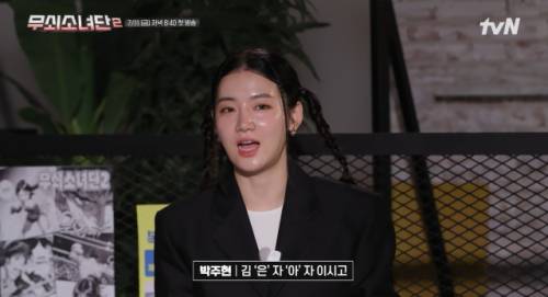 ◇tvN 무쇠소녀단2