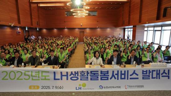 한국토지주택공사는 오는 14일부터 LH 임대주택에 거주하는 홀몸 어르신을 위한 '생활돌봄 서비스'를 실시한다. 사진은 발대식 모습. 사진=LH