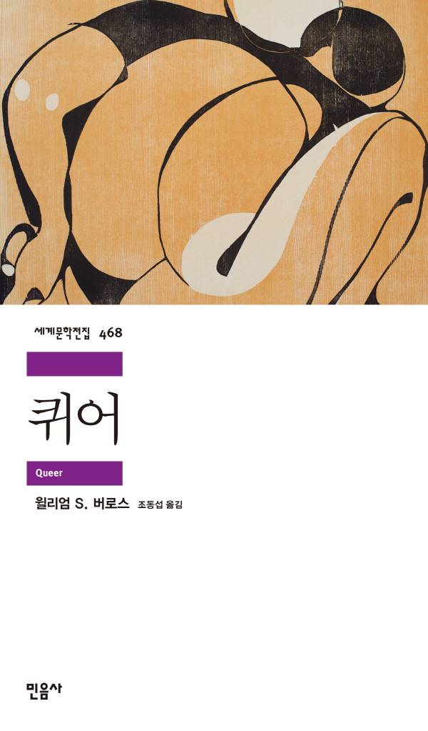 퀴어(Queer) 표지.