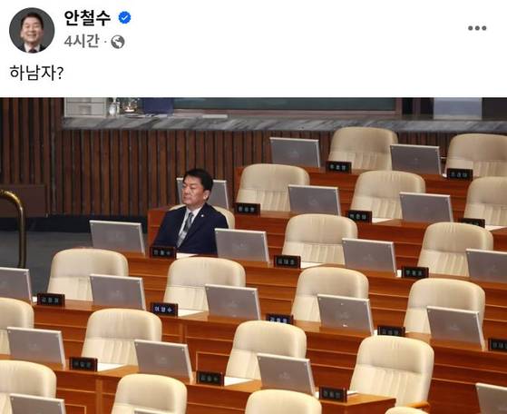 〈사진=안철수 국민의힘 의원 페이스북 캡처〉