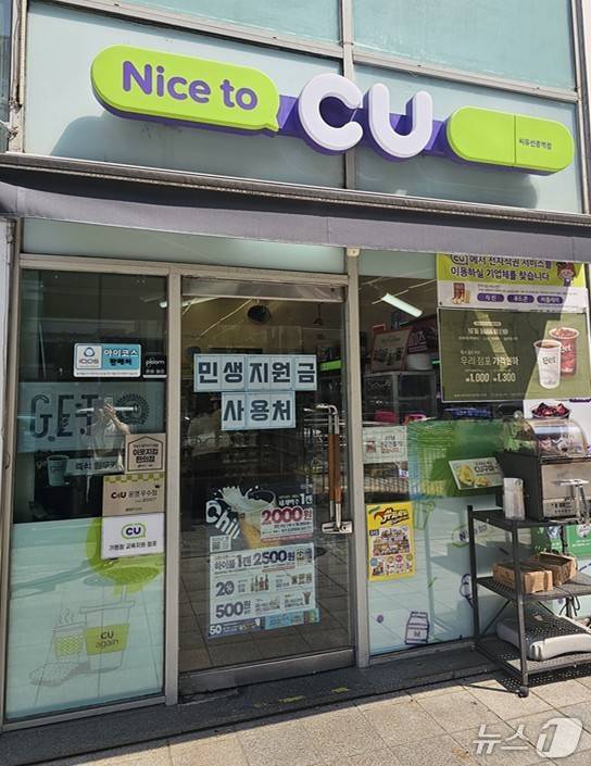 편의점 CU는 9일 민생회복 소비쿠폰 용처 안내문 게재를 시작했다. (BGF리테일 제공)