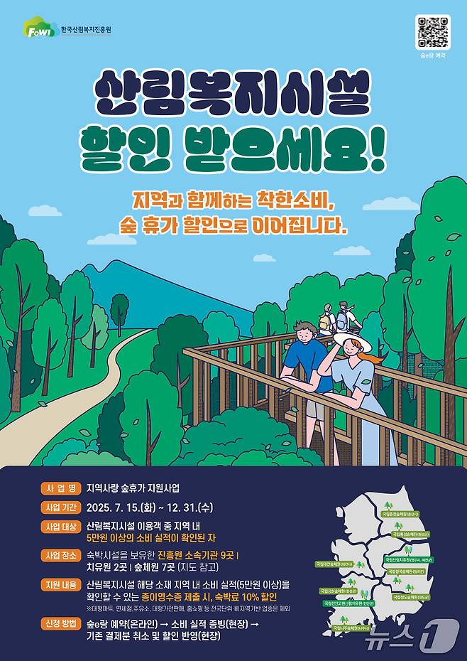 (산림청 한국산림복지진흥원 제공.재판매 및 DB금지)/뉴스1