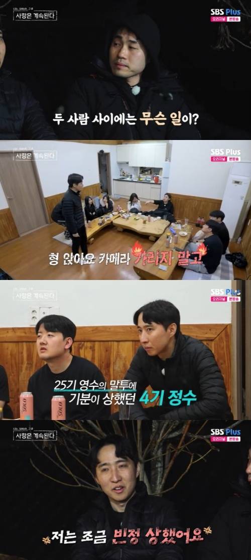 SBS Plus '나솔사계' 캡처