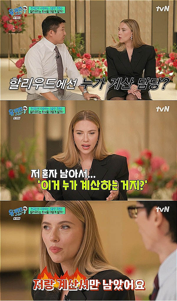 유퀴즈 캡처