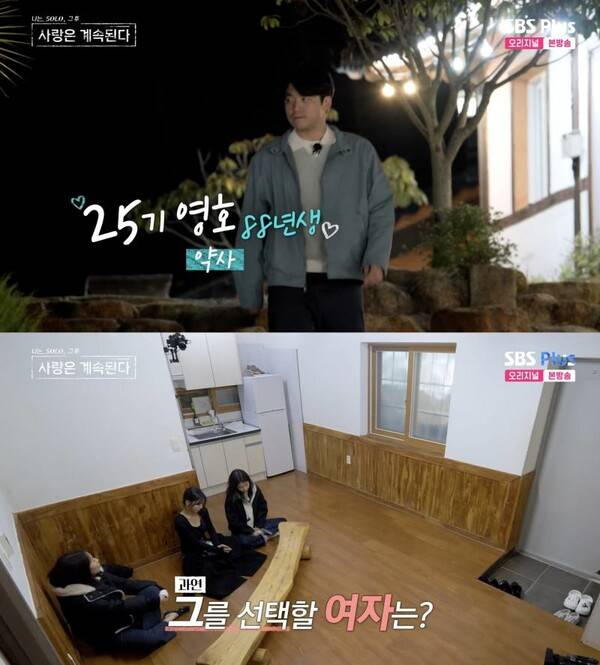 ⓒ'나는 솔로, 그 후 사랑은 계속된다'