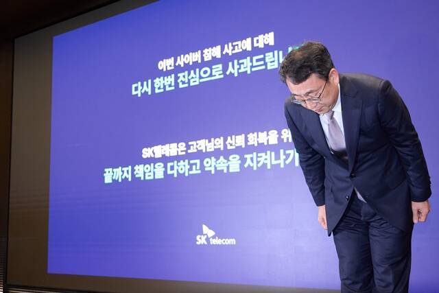 유영상 SK텔레콤 대표가 지난 4일 열린 '책임과 약속' 기자간담회에서 사과하고 있다. /SK텔레콤