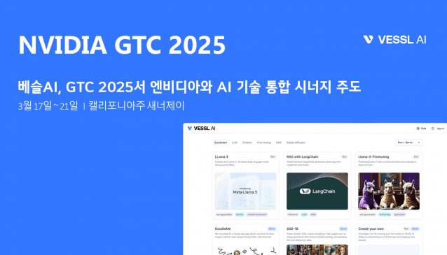 베슬AI가 지난 상반기에 엔비디아 'GTC 2025'에서 기술 통합을 시연했다. (사진=베슬AI)