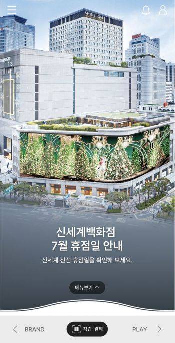 신세계백화점 애플리케이션 갈무리.