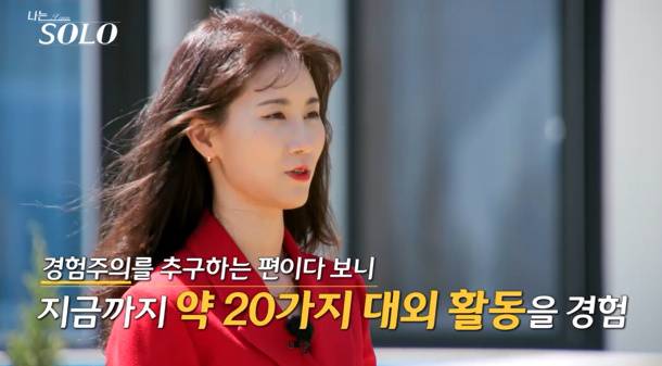 나는솔로 27기 현숙 (사진: SBS Plus, ENA)