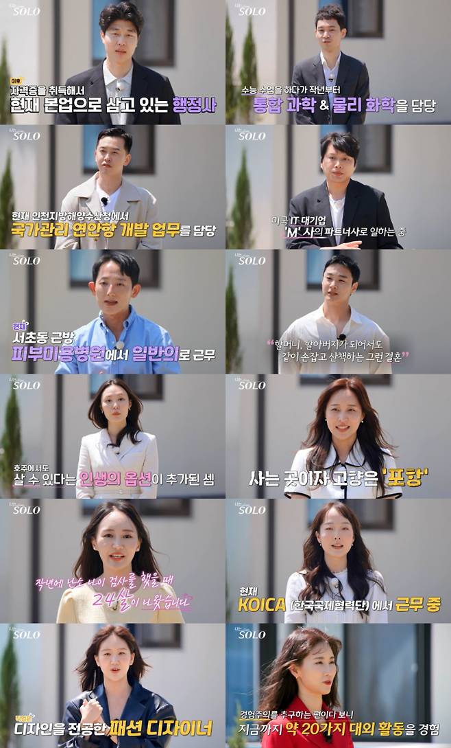 9일(수) 방송한 SBS Plus와 ENA의 리얼 데이팅 프로그램 ‘나는 SOLO’에서는 ‘F6+6옥순’ 특집이라 할 만큼 화려한 비주얼의 27기 솔로남녀가 전북 정읍에 모여 ‘자기소개 타임’을 하는 모습이 그려졌다. &nbsp;‘나는 SOLO’ 27기는 배우 출신 행정사 영수부터 ‘한전’ 직원 상철까지 놀라운 정체를 공개해 화제를 모았다. 순자는 “난소 나이 24세! 노산 걱정 없어”→현숙 “회피형도 일주일은 봐줘” 라며 결혼에 진심인 ‘핑크빛 의지’를 어필했다. 정숙은 ‘첫인상 선택’에서 ‘명작’ 네 점을 싹쓸이한 가운데, 포항 거주 뒤 밝힌 반전 면모에 이목이 집중된다. 영수-상철은 정숙에 대해 “포항 사신다고 해서 내려놔” 라며 포기 선언을 하는듯한 모습을 보였지만 상철은 “얘기하다 보면 어떻게 달라질지 모른다”며 여지를 뒀다. 첫 데이트 선택으로 본격적으로 달아오를 27기의 로맨스는 16일(수) 밤 10시 30분 SBS Plus와 ENA에서 방송하는 ‘나는 SOLO’에서 이어진다. 나는솔로 27기 자기소개 (사진: SBS Plus, ENA)