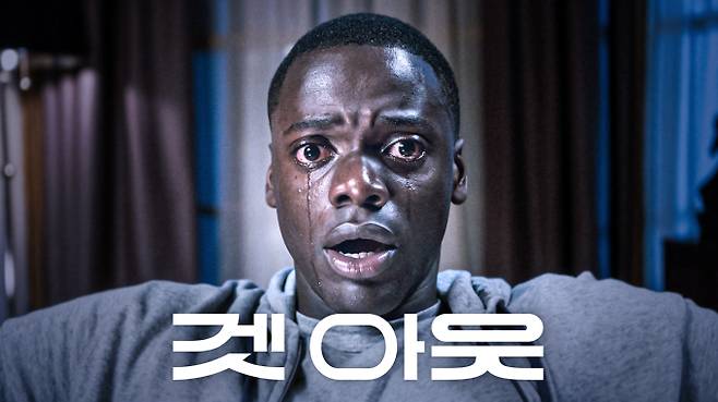 ‘겟 아웃’ (제공: 쿠팡플레이)