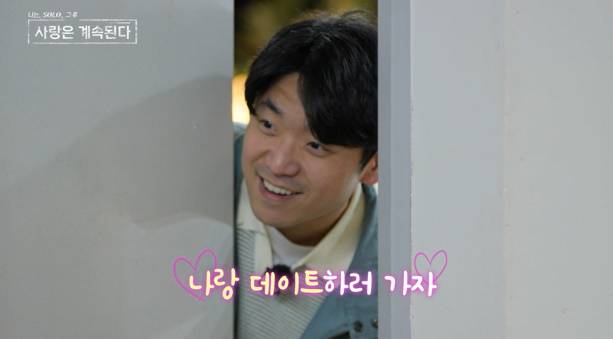 '나솔사계' 최종 선택 SBS Plus, ENA