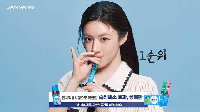 삼양사의 숙취해소제 ‘상쾌환 스틱 제로’ CF 스틸컷. 삼양사 제공.