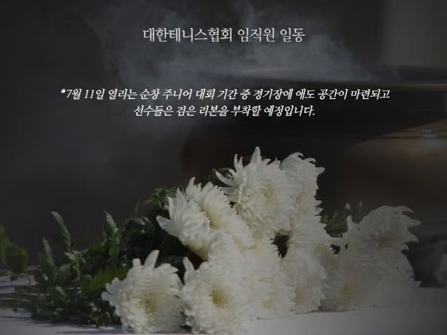 경기도 광주시의 한 상가 건물에서 10대 여성이 추락하면서 발생한 사고로 숨진 11살 여아가 테니스 유망주인 것으로 나타났다. 대한테니스협회의 애도 게시물. [SNS 캡처]