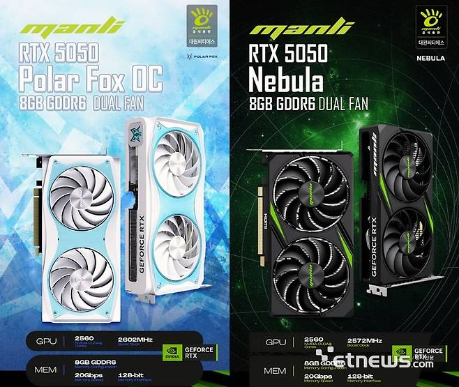 만리(Manli) RTX 5050 Polar Fox OC·Nebula 그래픽카드.