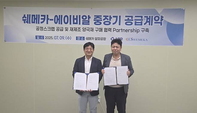 에이비알과 쉐메카의 84억원 규모 재제조 소재 공급 계약 체결.