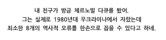 체르노빌 다큐를 본 우크라이나 친구.jpg