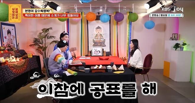 Screenshot_20250710_064540.jpg 물어보살...이름때문에 고민이라는 여자...jpg