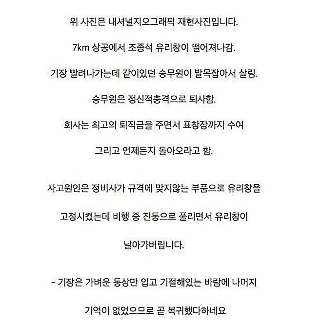 트라우마 때문에 일을 그만 둔 승무원.jpg