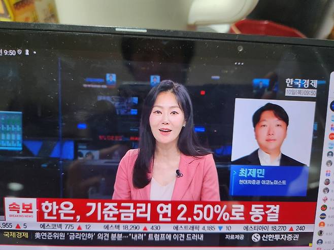 1000026867.jpg 속보)한국은행 기준금리 2.50 동결