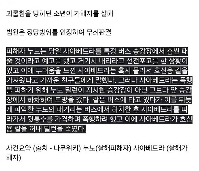 동급생을 칼로 찔러 죽인 학생의 최후.jpg