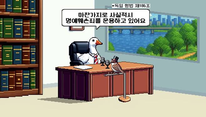 IMG_5999.jpeg 해외에도 사실적시 명예훼손이 있나요?