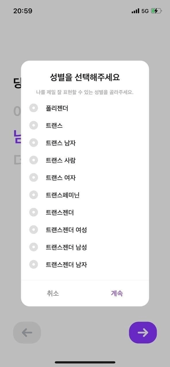 5f8f5c4b2bd401304effcb5b918373c4.png 성소수자 데이트 어플에서 성별 선택하기