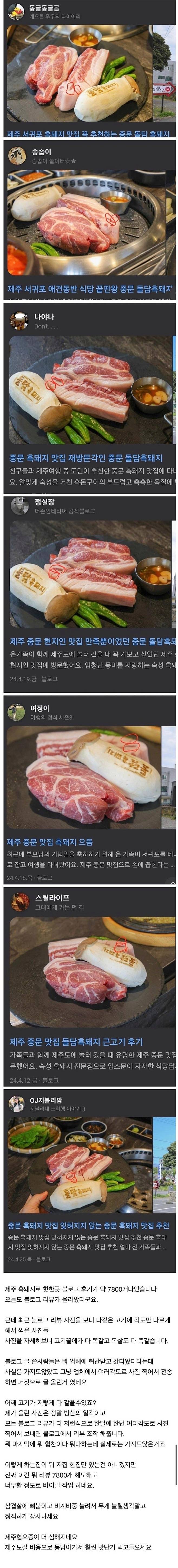 IMG_3788.jpeg 제주도 흑돼지집 리뷰주작 충격근황 ㄷㄷㄷㄷ.jpg