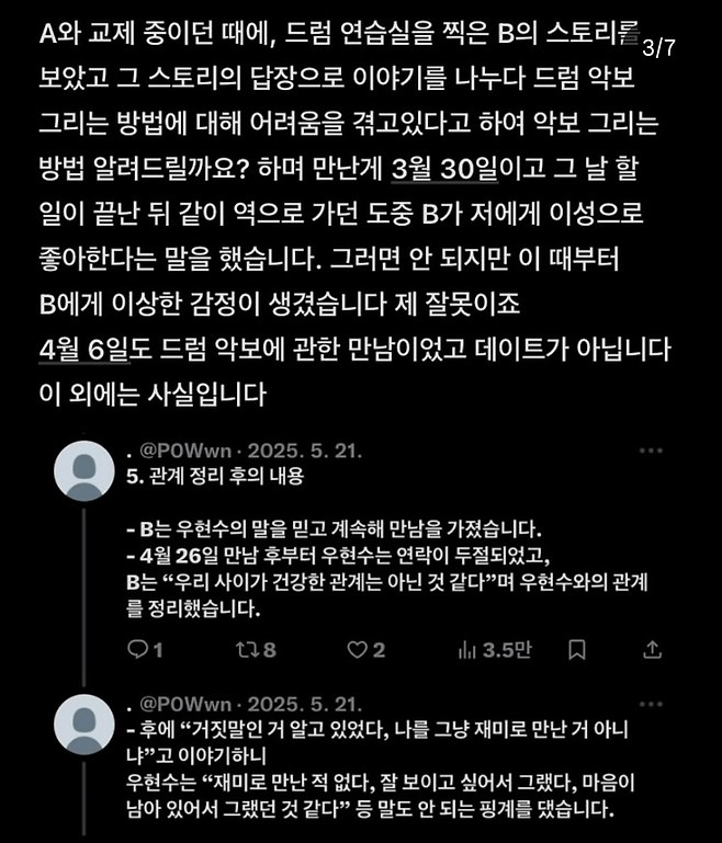 image.png 현재 SNS에서 난리난 인디밴드 사건