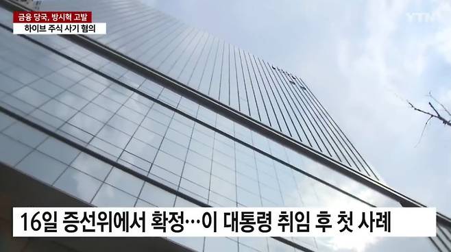 금융당국 방시혁 검찰 고발 예정 , 원스트라이크 아웃제 적용