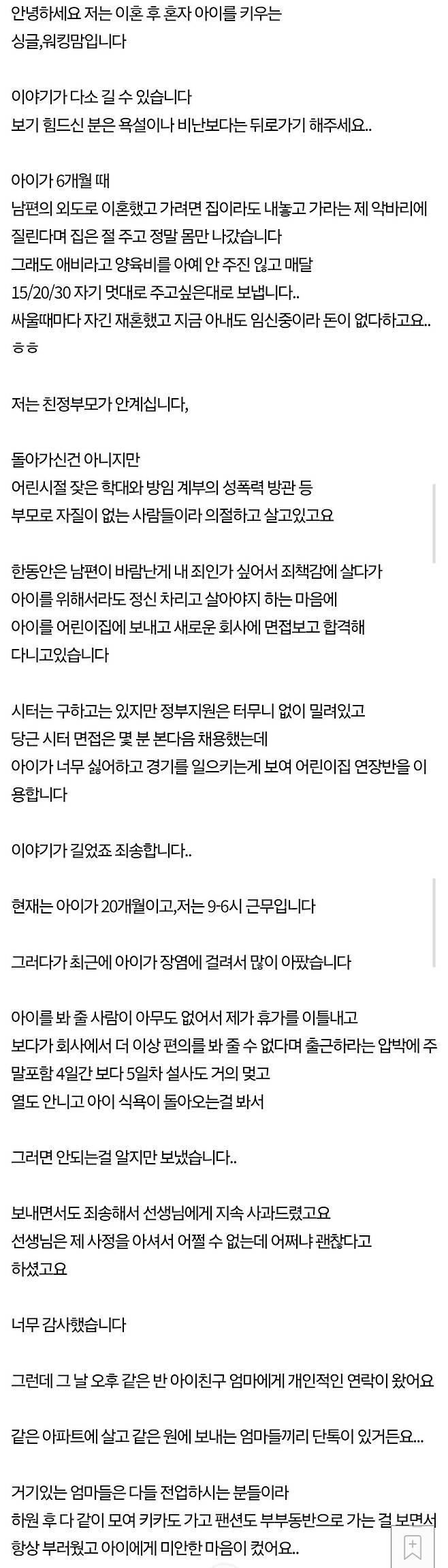 11000.jpg 의견 갈리는 워킹맘과 전업맘 관련 판 글