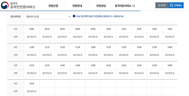 10일 재구속된 윤석열 전 대통령의 일반접견이 11일부터 시작된다. 첫날 일반접견은 이미 접수가 완료된 상태다. /사진=법무부 홈페이지
