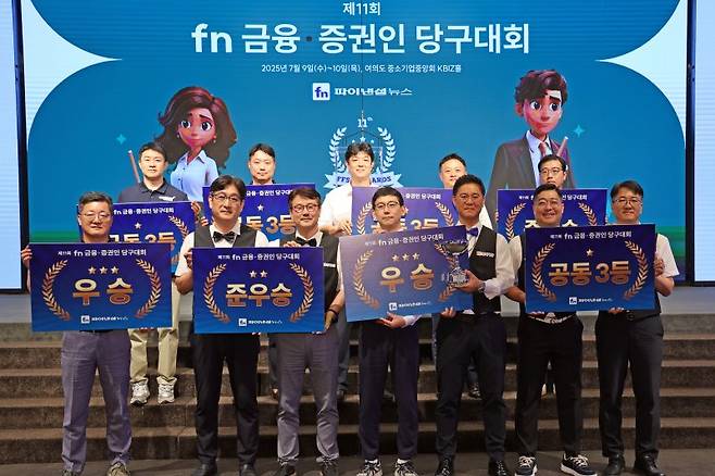 파이낸셜뉴스가 주최하는 '제11회 금융·증권인 당구대회'가 9~10일 이틀간 일정으로 서울 여의도 중소기업중앙회 KBIZ홀에서 열렸다. 대회 둘째 날 시상식을 마친 선수들이 단체 기념촬영을 하고 있다. 사진=서동일 기자
