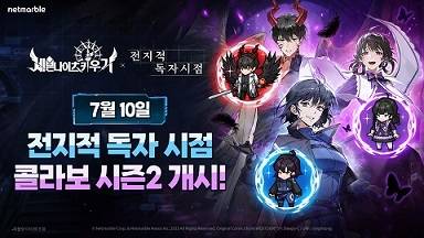 ‘세븐나이츠 키우기’ x ‘전지적 독자 시점’