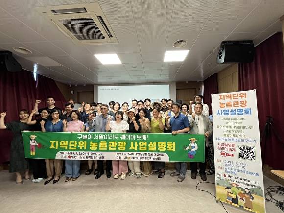 지역단위 농촌관광 사업설명회 참여자들이 화이팅을 외치고 있다. [사진=남원시 ]