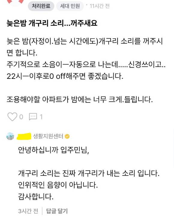 한 아파트 커뮤니티에 올라온 민원이 웃음을 자아냈다. [사진=X 캡쳐]