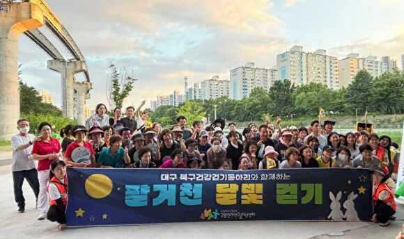 지역 주민들과 함께하는 ‘달빛걷기행사’ 참석자들이 기념촬영을 하고 있다 [사진=북구청]