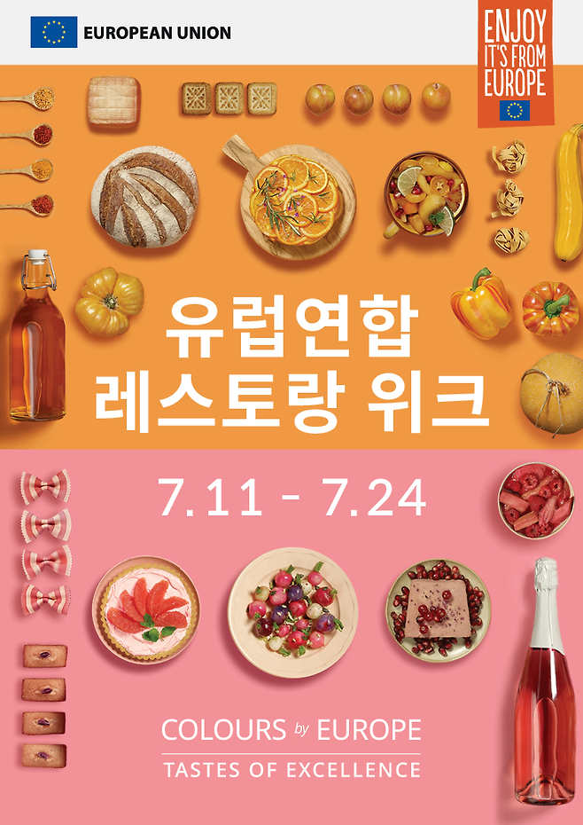 유럽 레스토랑 위크