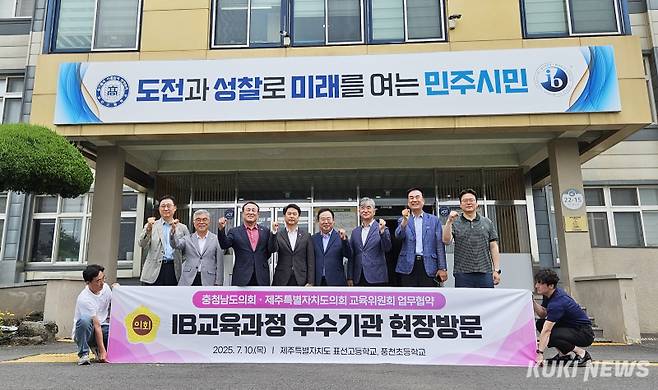 충남도의회 교육위원회는 10일 제주도의회 교육위원회와 제주지역 IB(국제바칼로레아) 공교육 대표기관인 표선고등학교와 풍천초등학교를 방문했다.&nbsp;