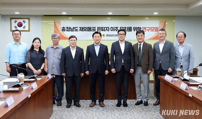 충남도의회는 10일 도의회 회의실에서 ‘충청남도 재외동포 은퇴자 이주 유치를 위한 연구모임’ 발족식을 개최하고, 본격적인 활동에 나섰다.&nbsp;
