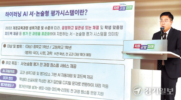 지난 18일 열린 경기도교육청 ‘하이러닝 인공지능(AI) 서·논술형 평가시스템’ 시연회. 박화선기자