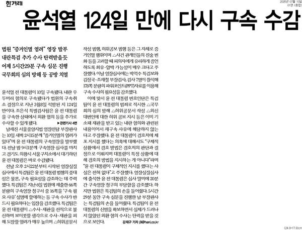 ▲ 한겨레 1면 기사 갈무리.