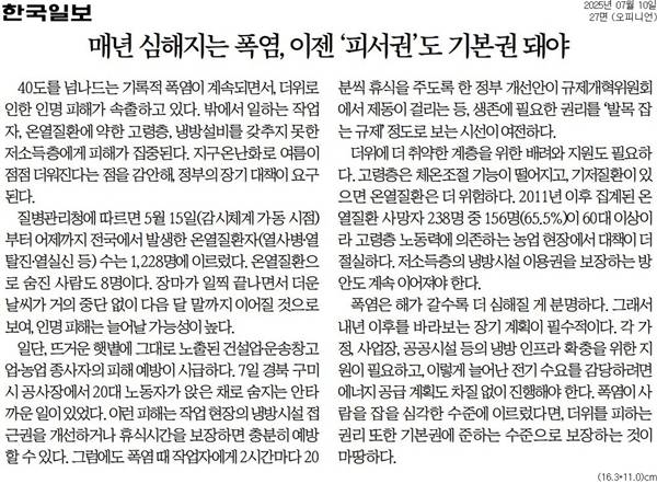 ▲ 한국일보 사설 갈무리.
