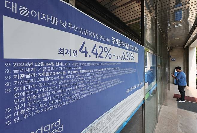 서울 시내 한 시중은행에 주택담보대출 관련 안내문이 붙어 있다. [한주형 기자]
