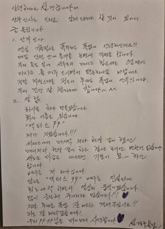 설경구 자필 편지