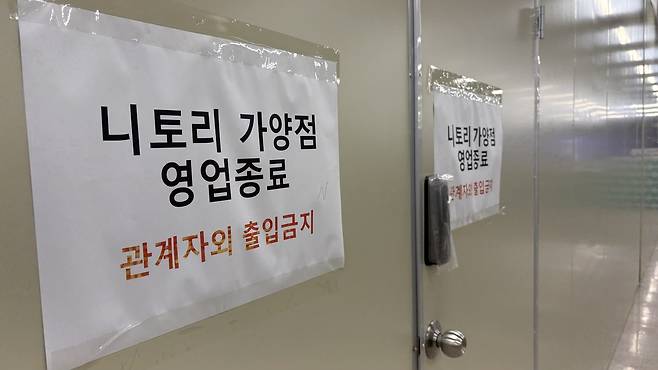 지하 1층 가구 브랜드 니토리 매장 자리는 영업 종료 문구와 함께 가림판이 설치돼 한적하기만 했다.  박연수 기자