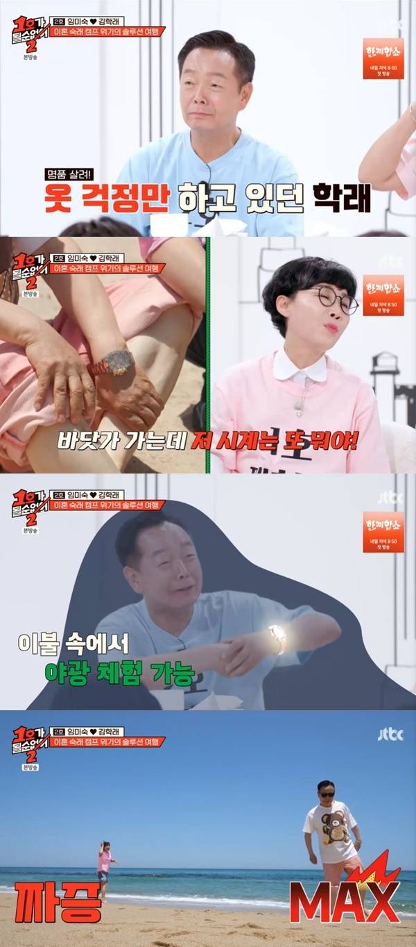 JTBC ‘1호가 될 순 없어2’ 캡처