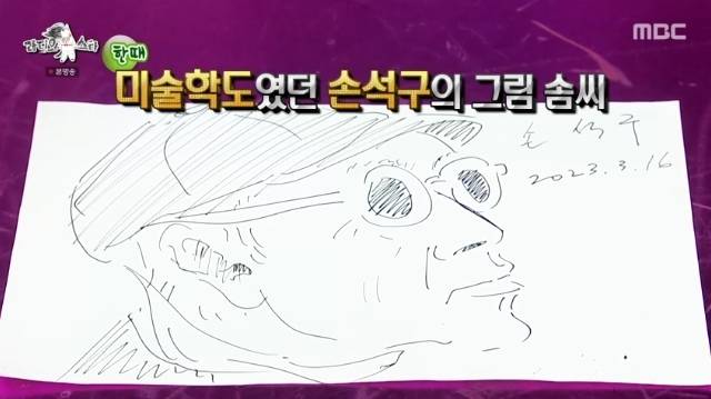 MBC ‘라디오스타’ 캡처