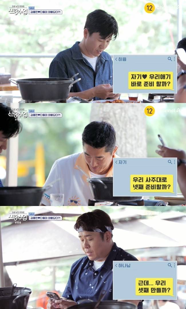 사진=채널A ‘요즘 남자 라이프-신랑수업’ 캡처